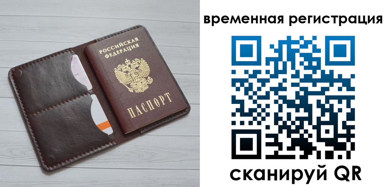 временная регистрация надежно в Мирном