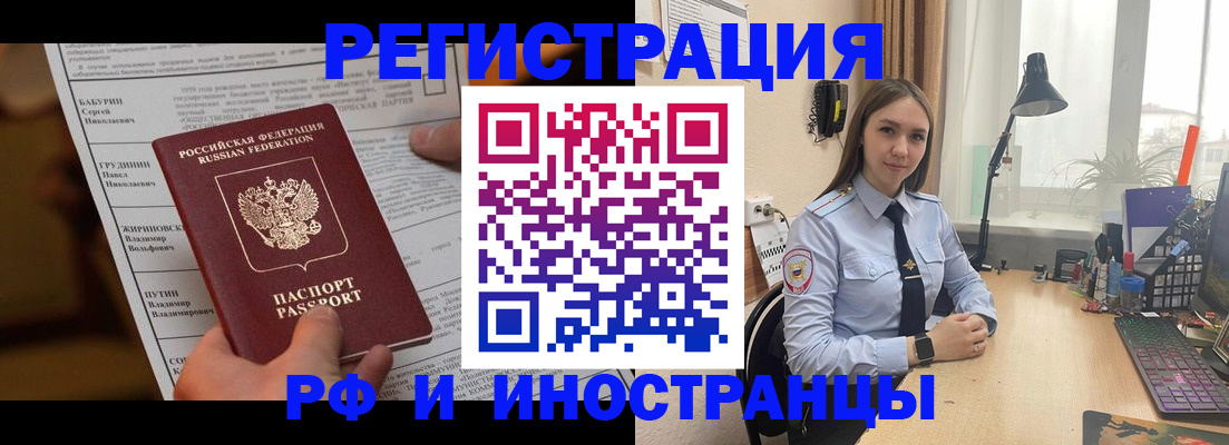 временная регистрация 2025 в Мирном